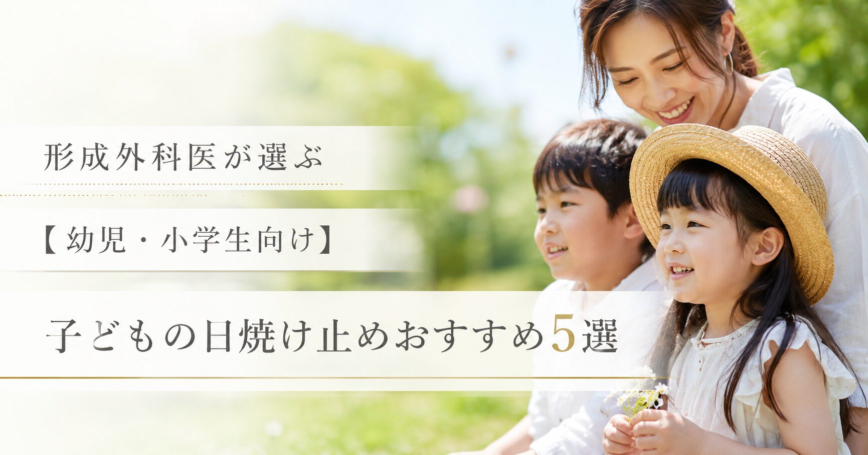 子ども向け日焼け止め